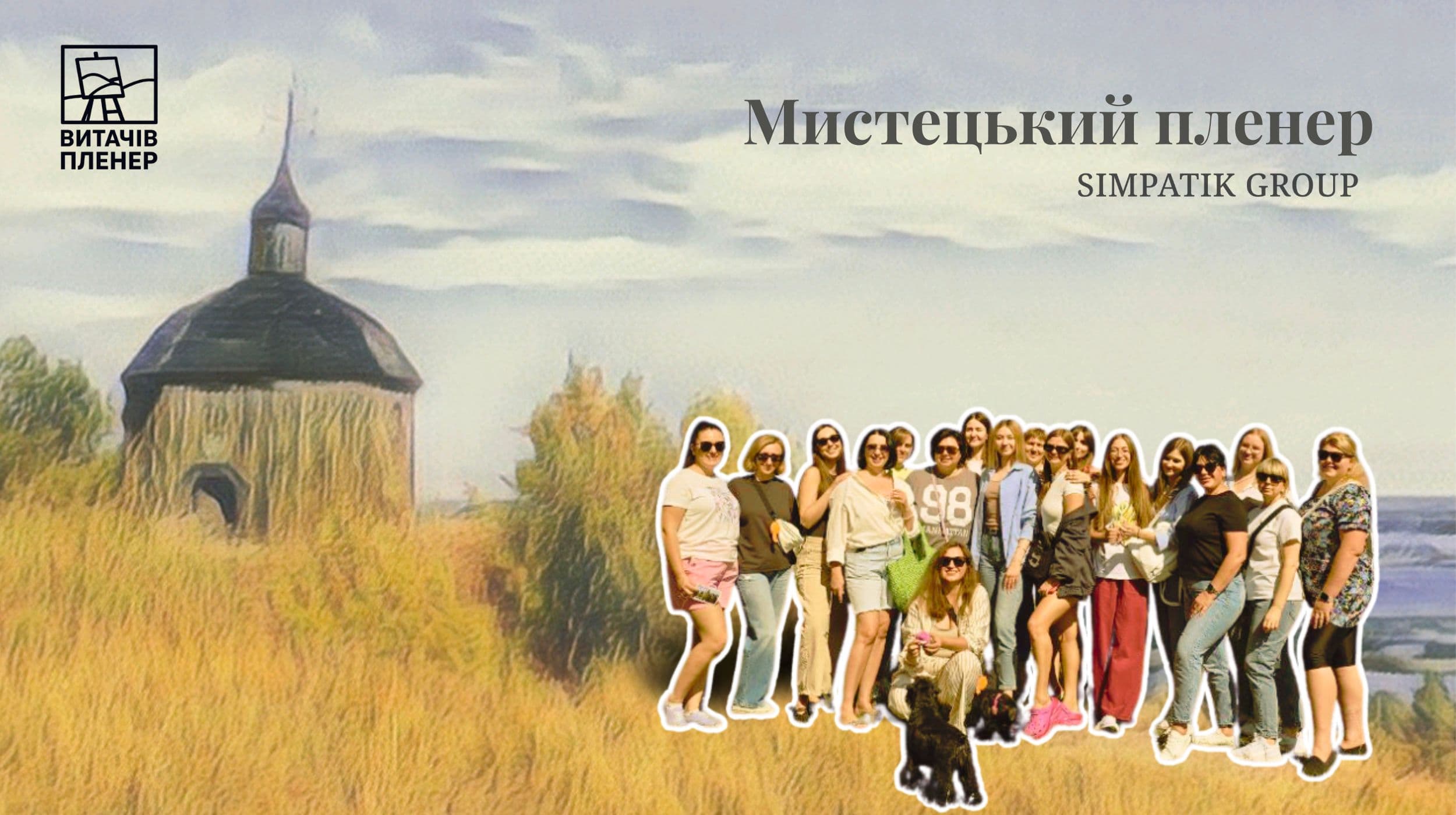 Online Photo Exhibition “Art Plein Air in Vytachiv”